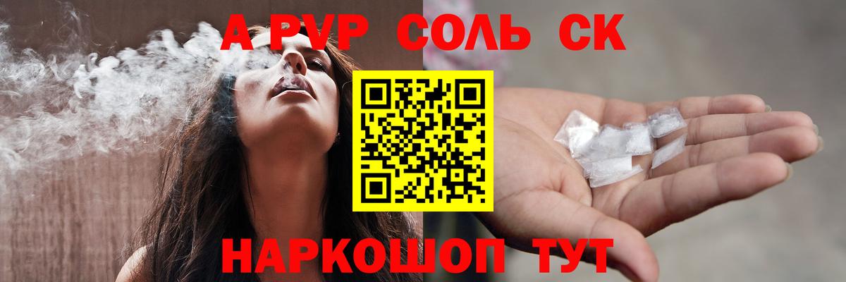 где найти   Alpha PVP кристаллы  Alpha PVP Соль  Вход с VPN  A-PVP  APVP крисы CK  Новоуральск 