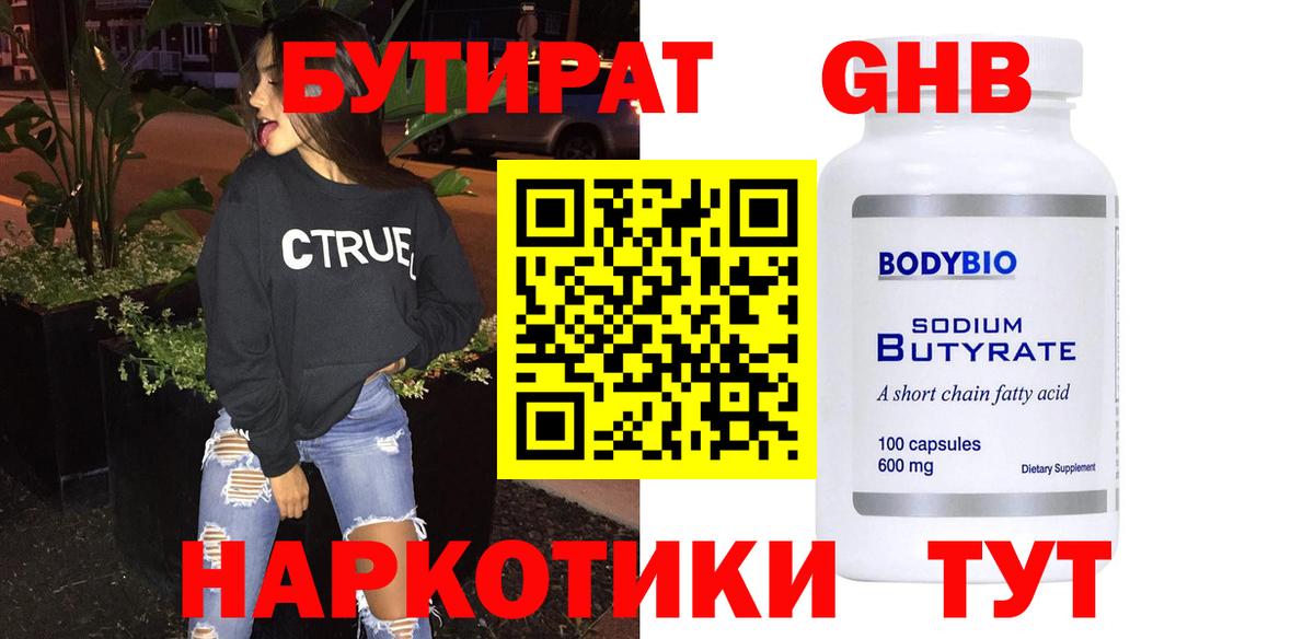 Новоуральск  Бутират BDO 33%  Вход с VPN 