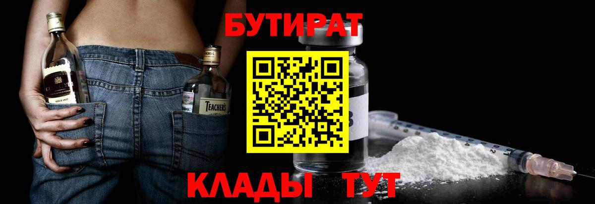БУТИРАТ 99% Новоуральск