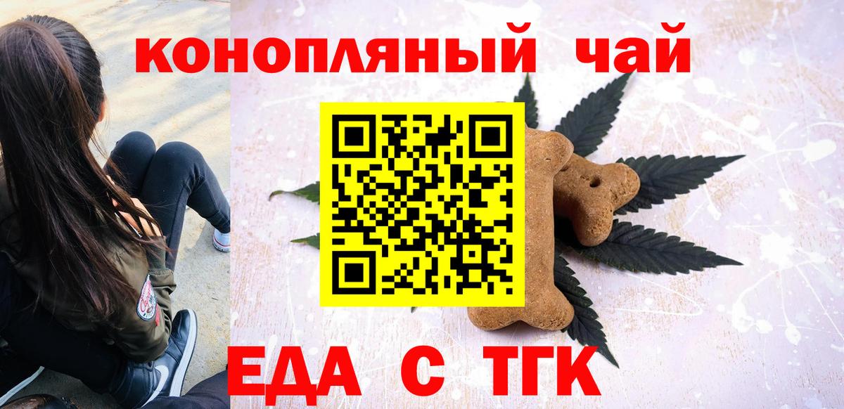 Печенье с ТГК конопля Новоуральск