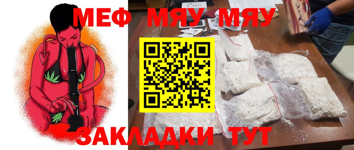 Новоуральск  МЕФ кристаллы  Меф  как найти   МЯУ-МЯУ  МЕФ кристаллы  Вход с VPN 
