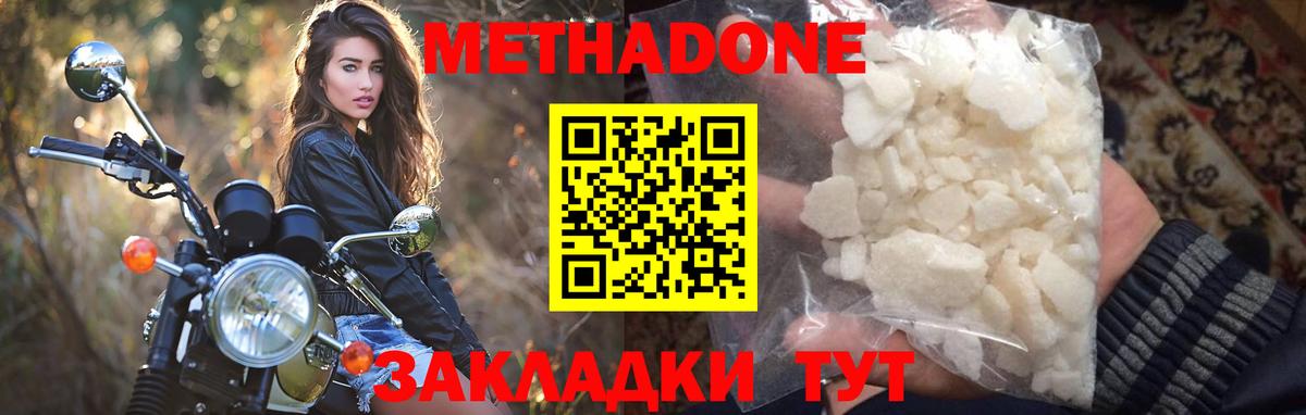 Метадон кристалл Новоуральск