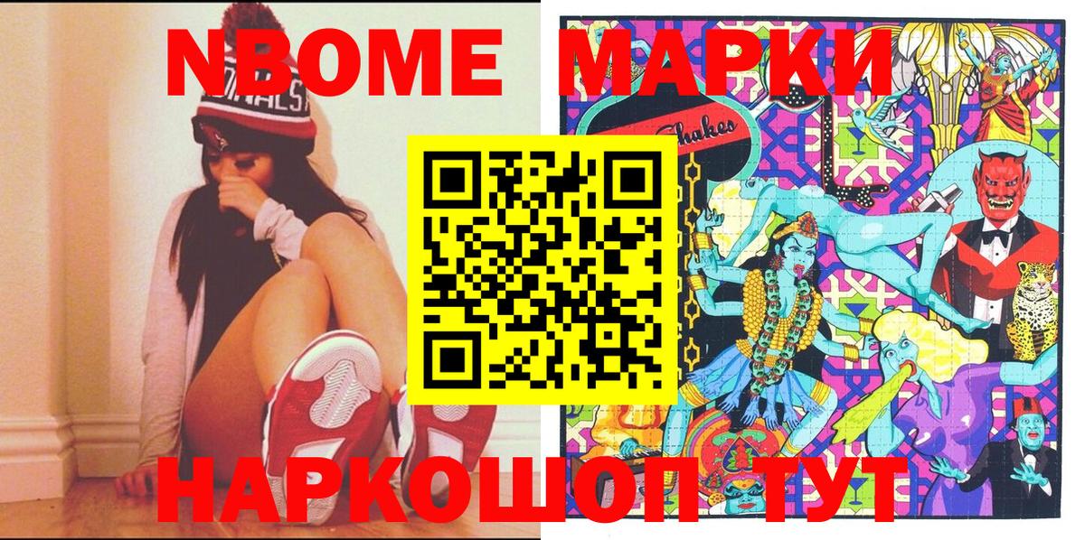 Марки N-bome 1500мкг Новоуральск
