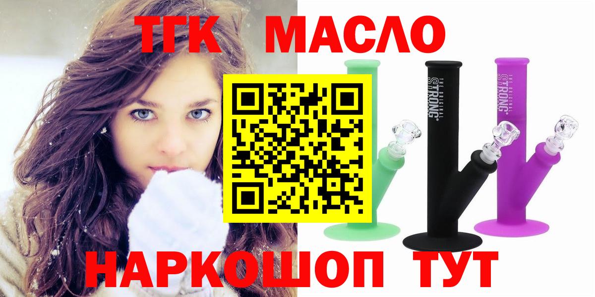 ТГК гашишное масло Новоуральск
